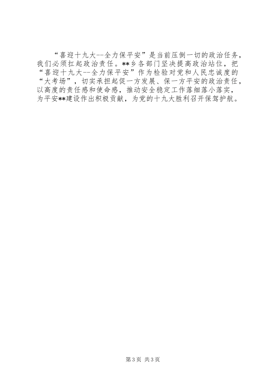 乡镇当前信访维稳工作情况汇报_第3页