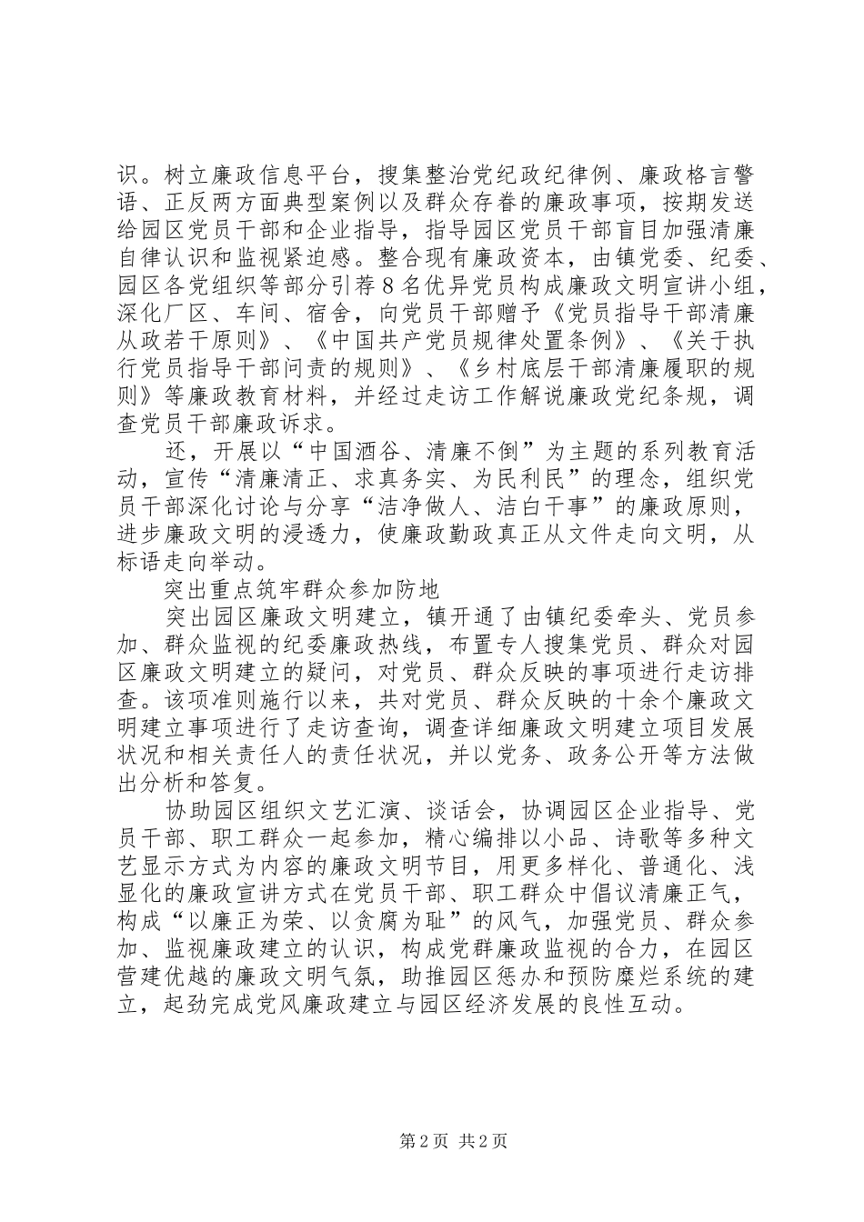 乡镇惩防体系构建工作汇报_第2页