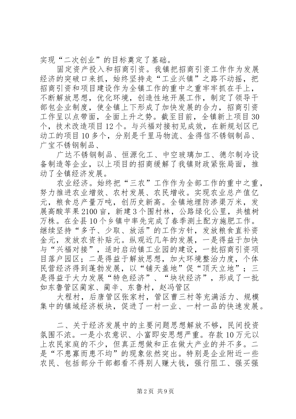 乡镇当前经济发展情况调研报告_第2页