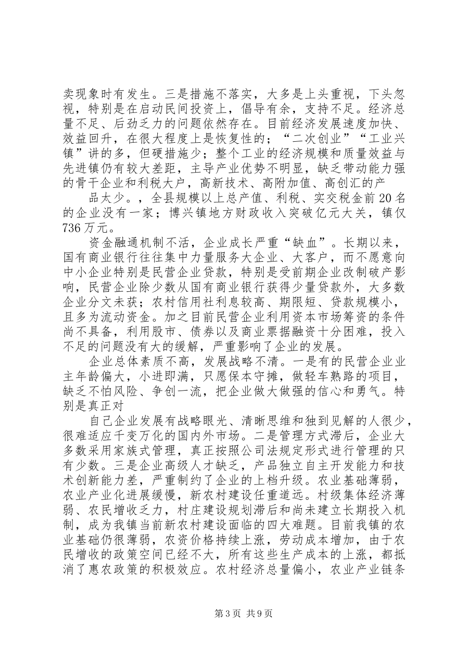 乡镇当前经济发展情况调研报告_第3页