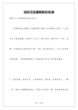 2024人生感悟短句58条