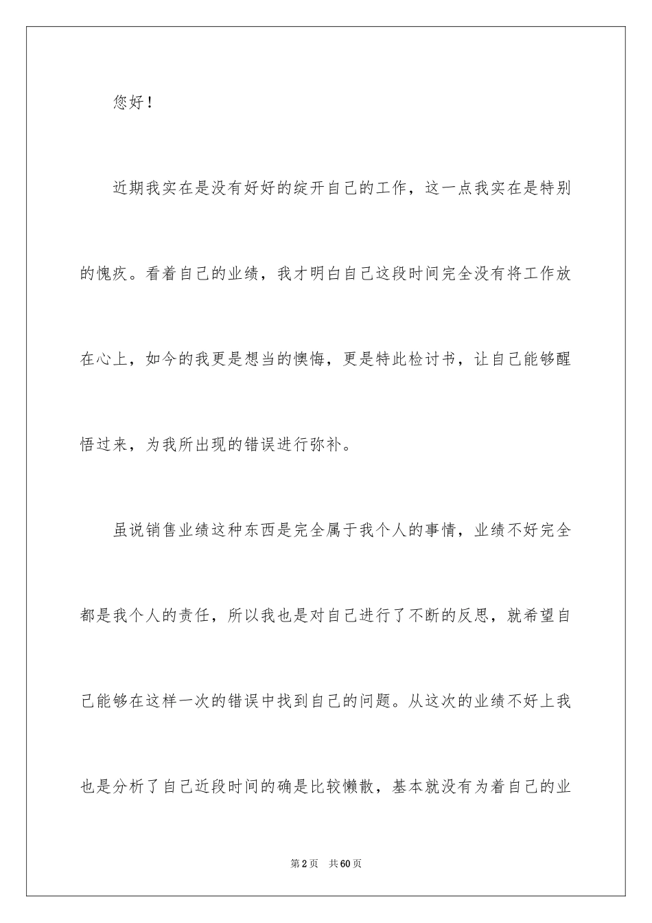 2024业绩不好检讨书_3_第2页