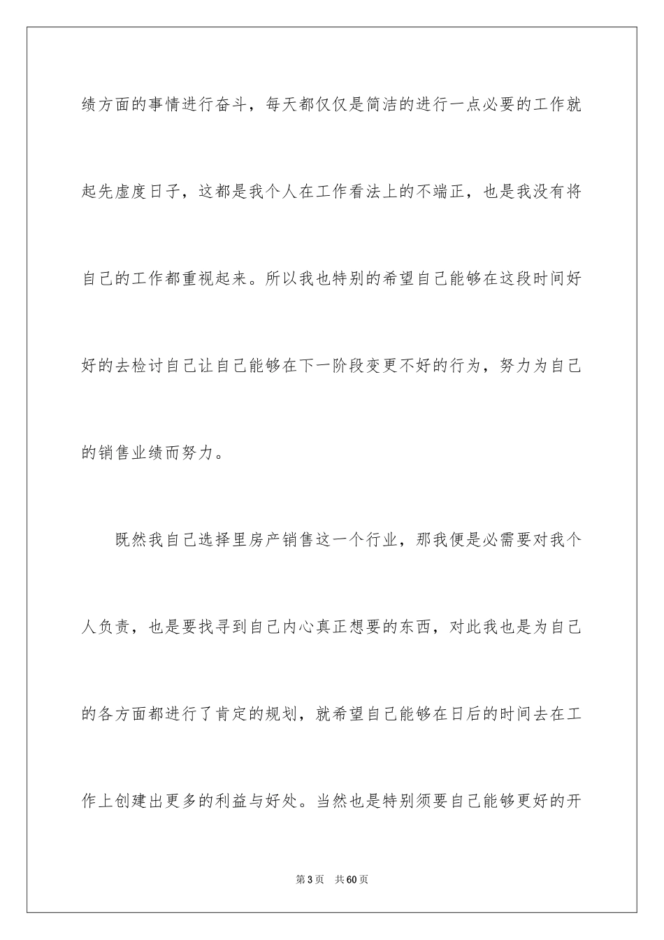 2024业绩不好检讨书_3_第3页