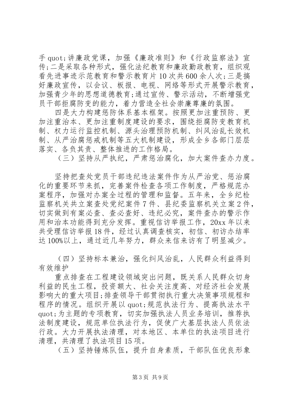 乡镇惩防体系建设自查报告_第3页