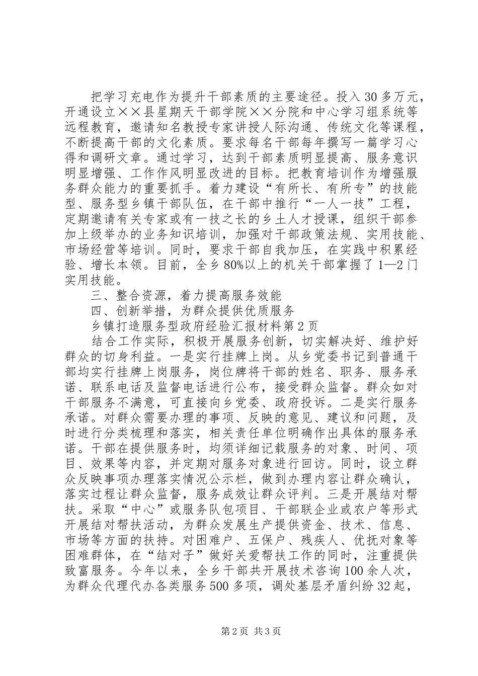 乡镇打造服务型政府经验汇报材料_第2页