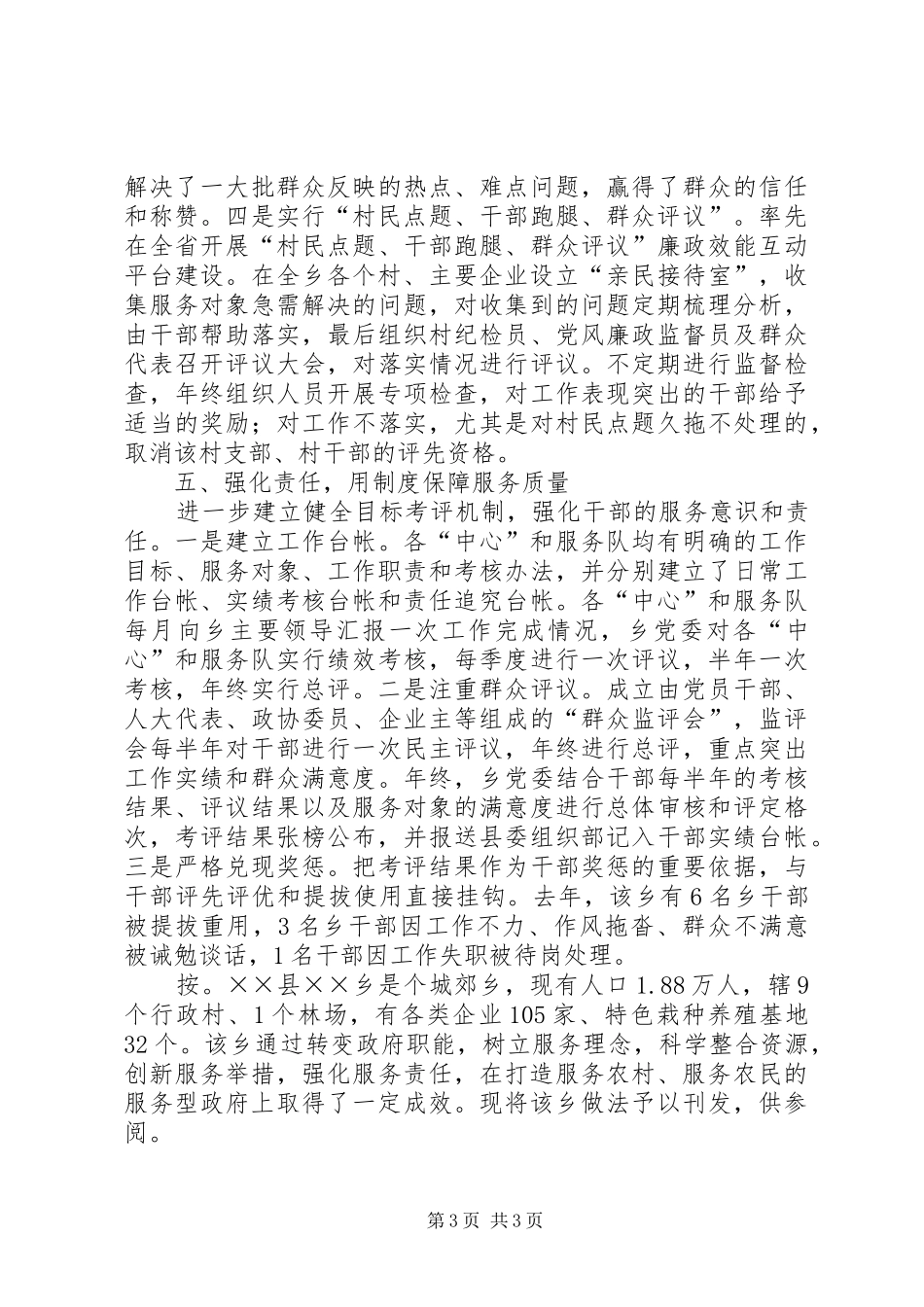 乡镇打造服务型政府经验汇报材料_第3页