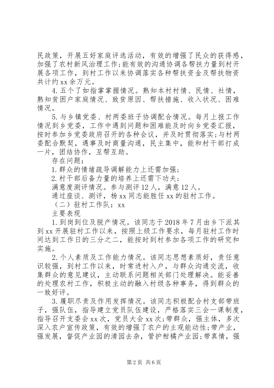 乡镇帮扶力量驻村工作分析研判报告_第2页