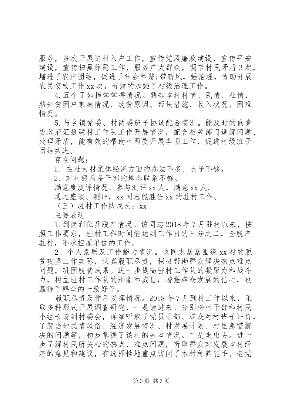 乡镇帮扶力量驻村工作分析研判报告_第3页