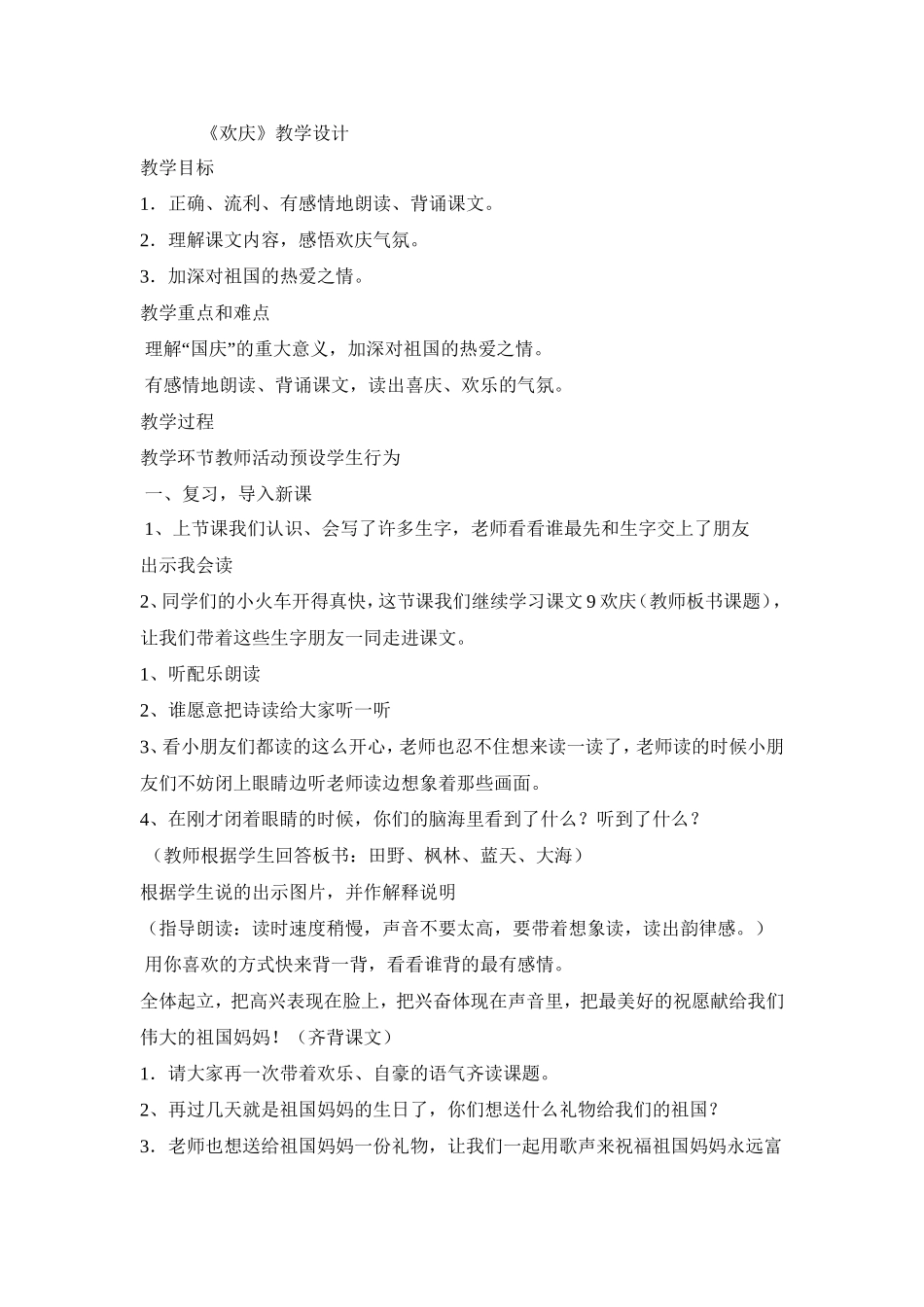 《欢庆》教学设计_第1页