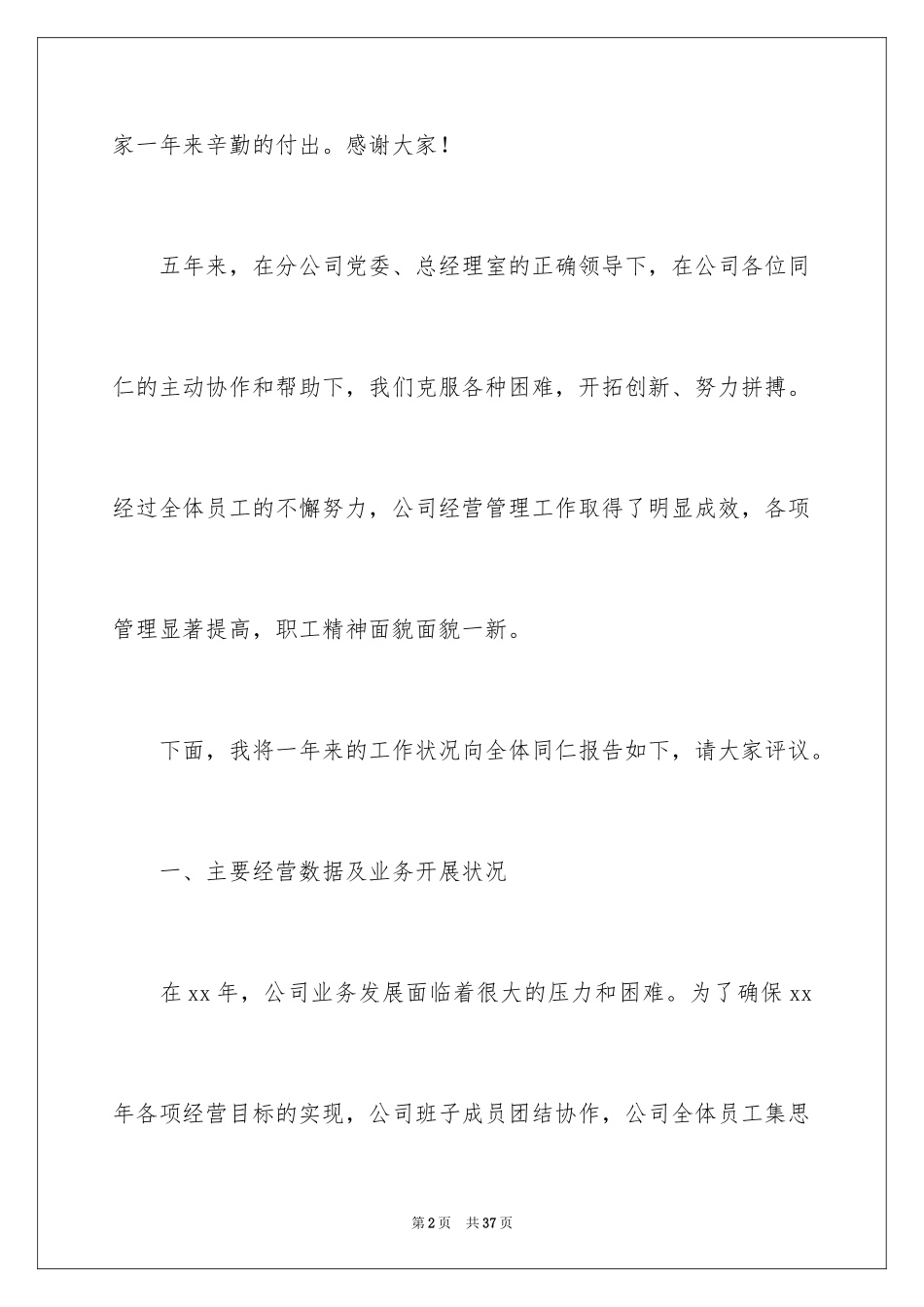 2024保险公司个人述职报告_第2页