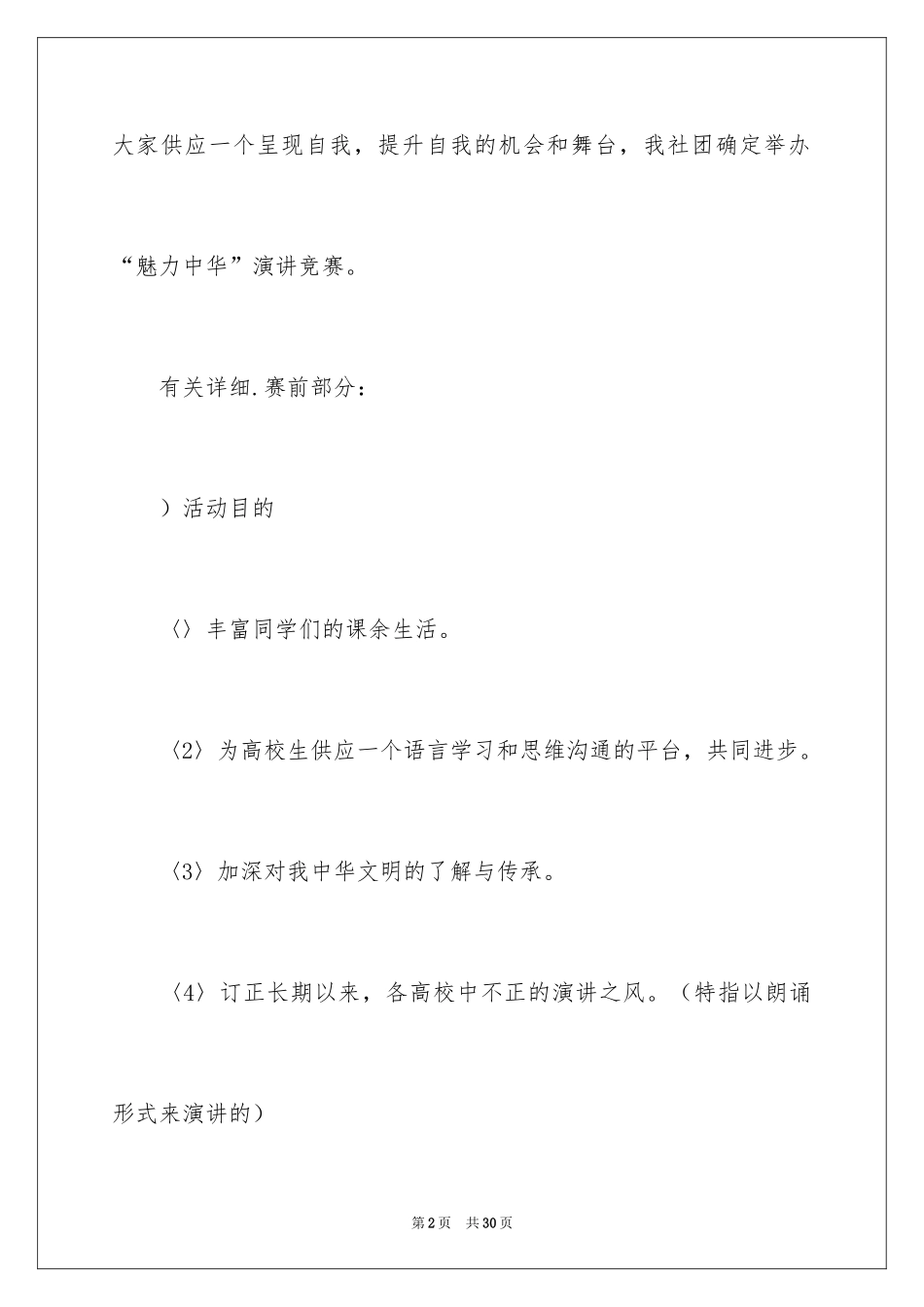 2024“魅力中华”演讲比赛策划书_第2页