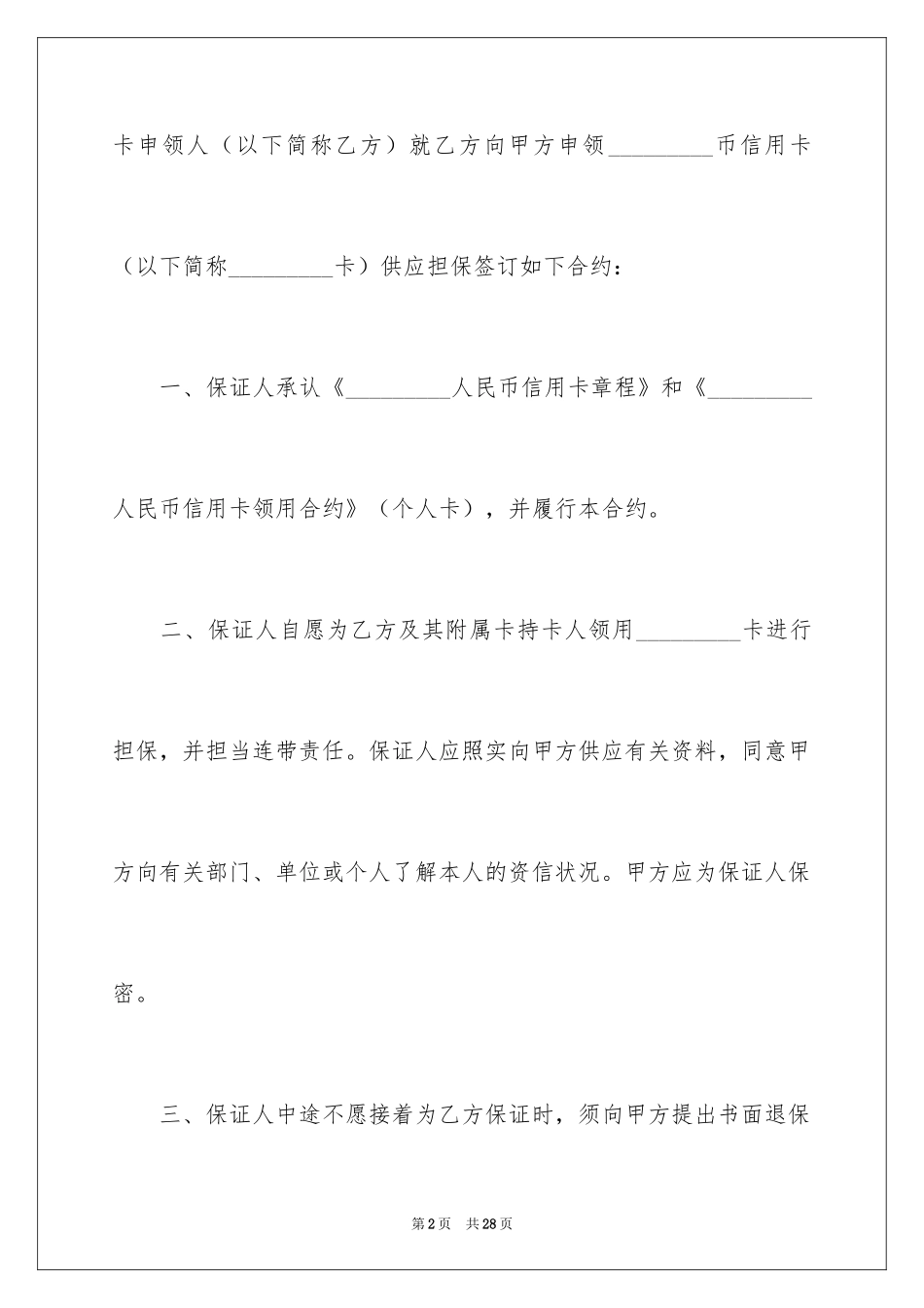 2024信用卡担保合同_第2页