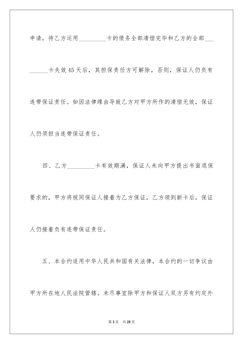 2024信用卡担保合同_第3页