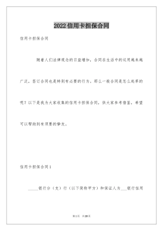 2024信用卡担保合同