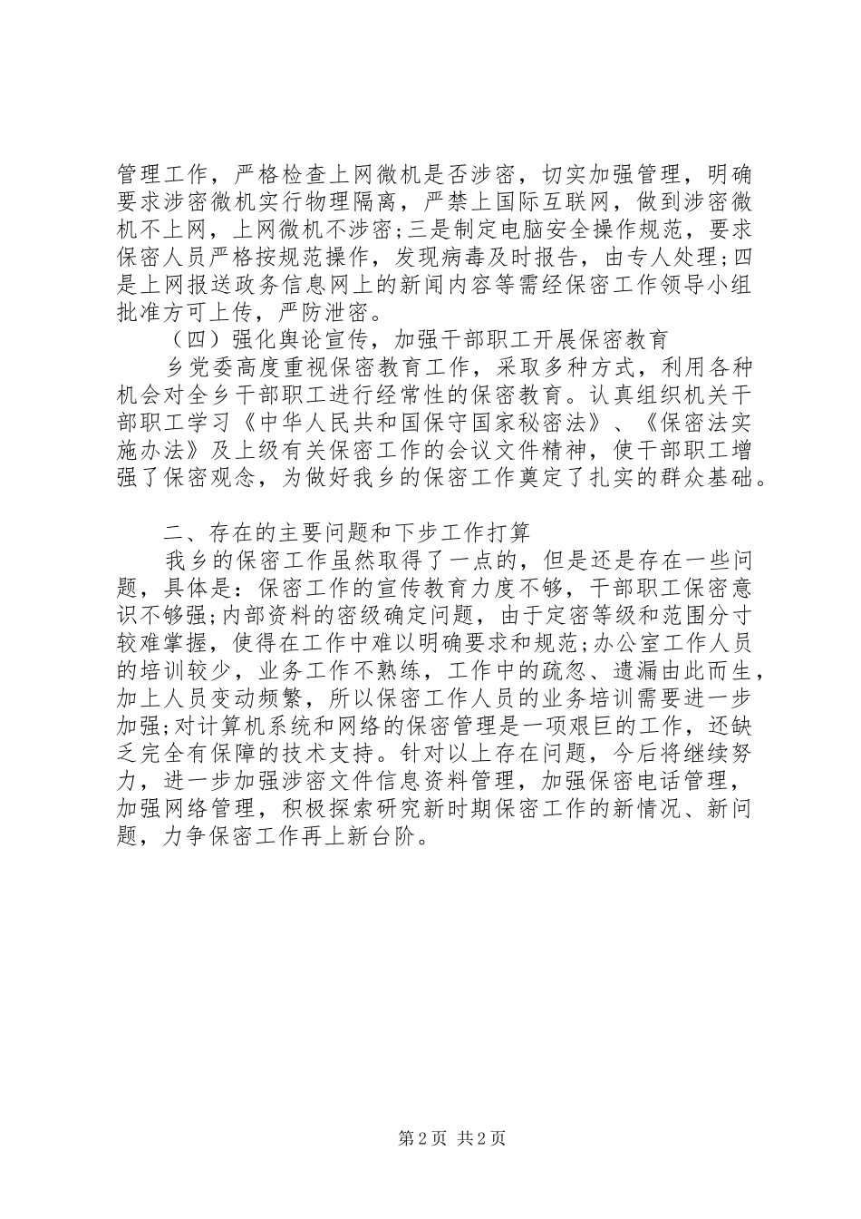 乡镇定密工作的自查报告_第2页