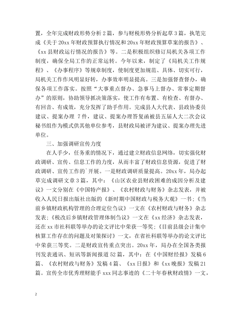 财政局办公室个人工作总结 _第2页