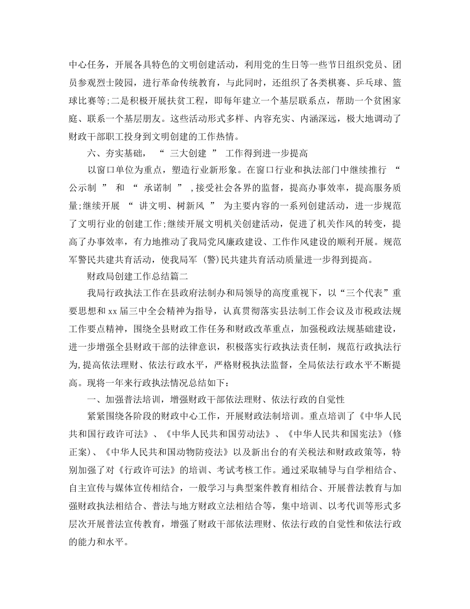 财政局创建工作总结 _第3页
