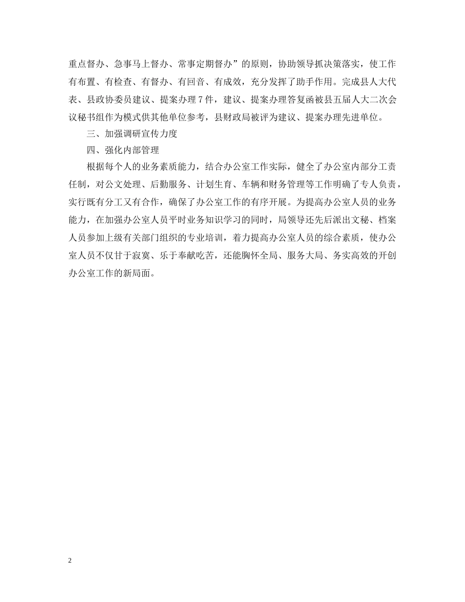 财政局办公室工作的自我总结 _第2页