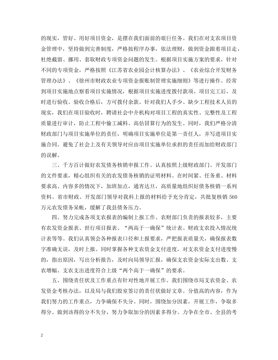 财政局农业科工作总结2 _第2页