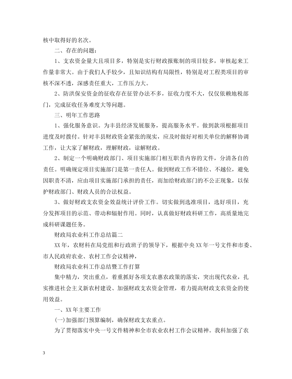 财政局农业科工作总结2 _第3页