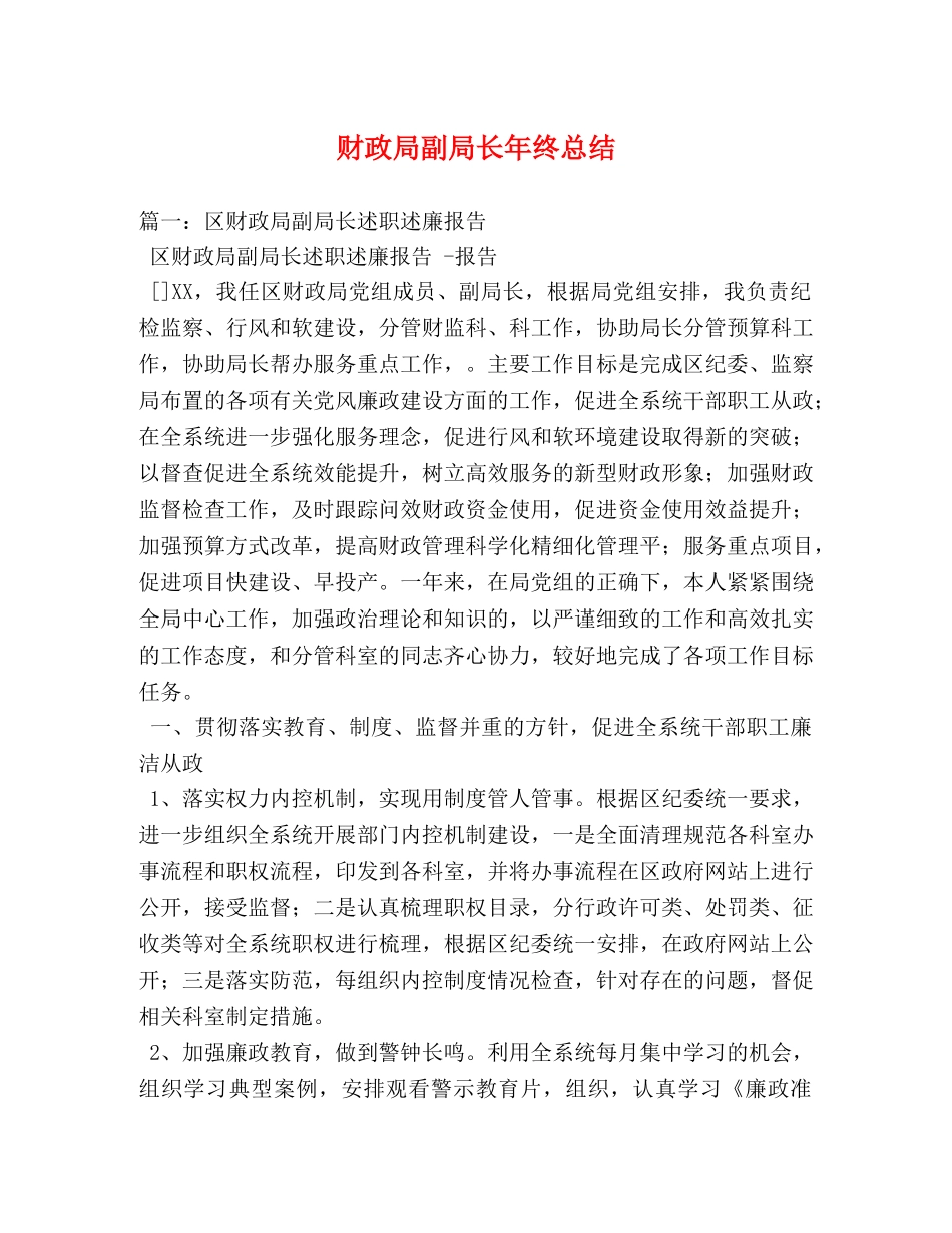 财政局副局长年终总结 _第1页