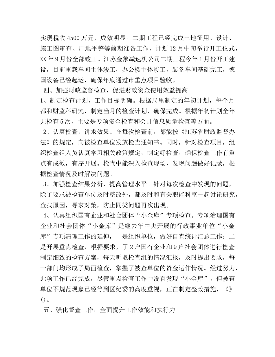财政局副局长年终总结 _第3页