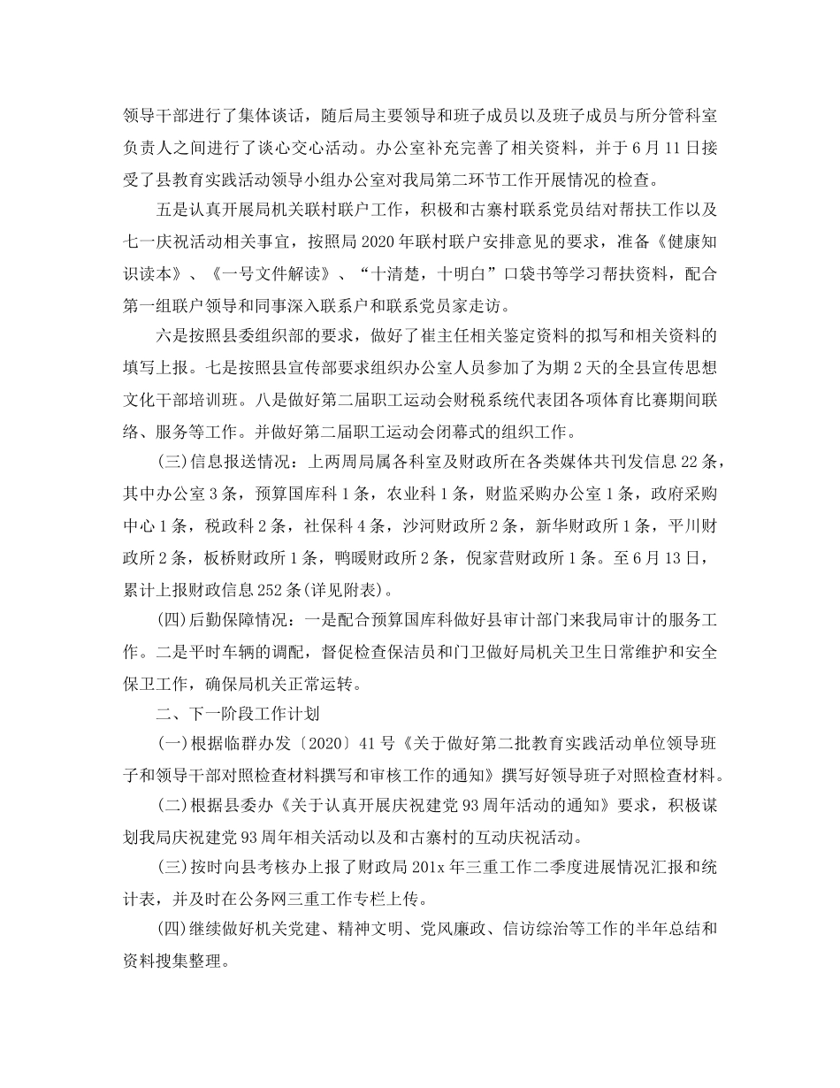 财政局办公室主任个人工作总结 _第2页