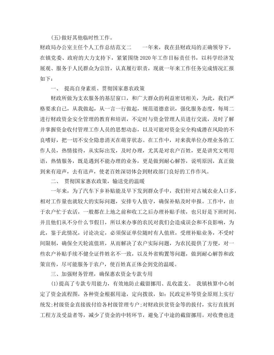 财政局办公室主任个人工作总结 _第3页
