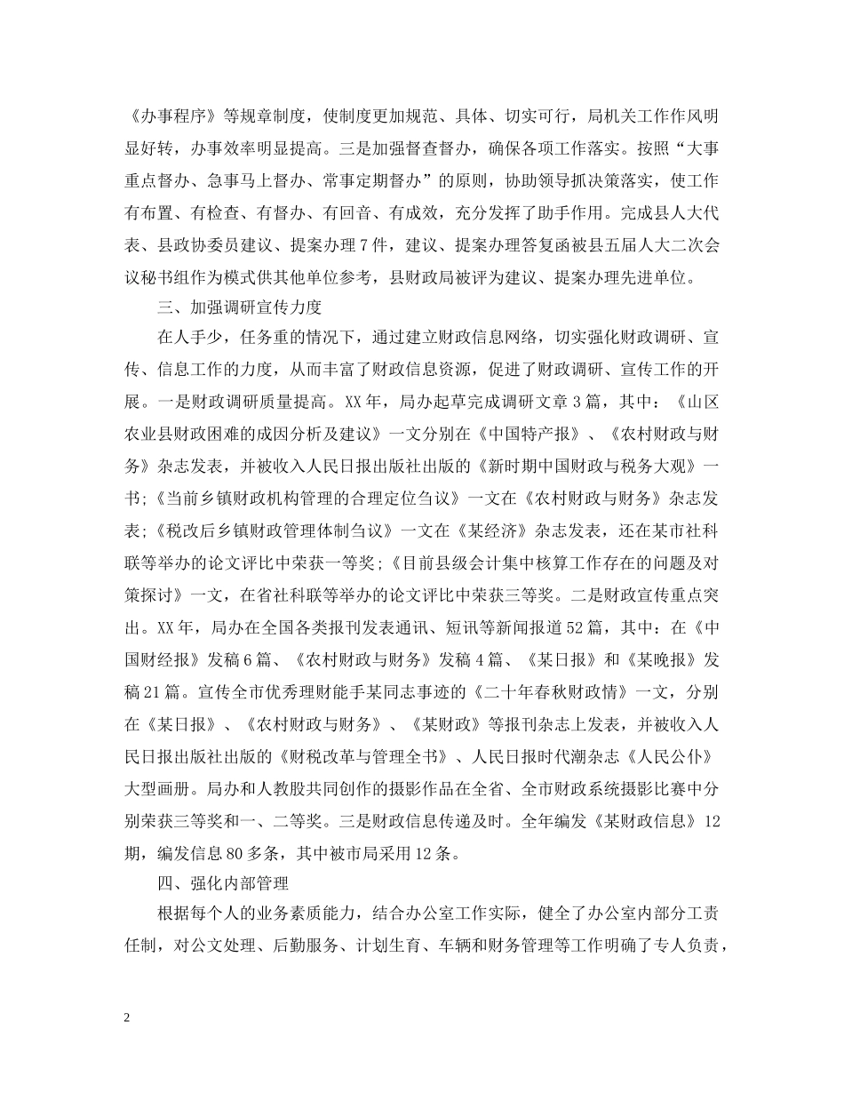 财政局办公室工作总结范文 _第2页