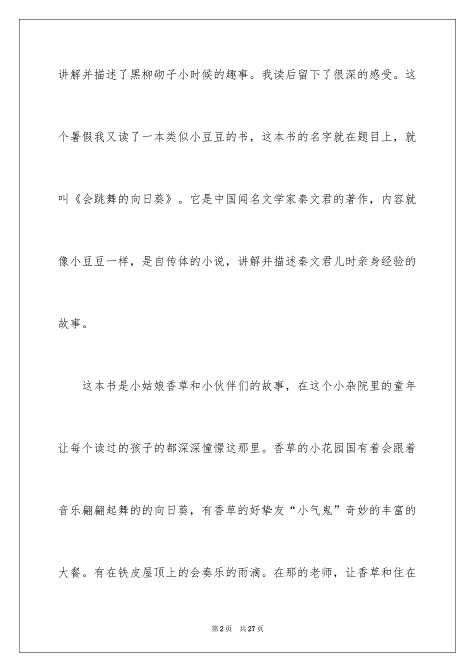 2024《窗前的小豆豆》读书笔记_第2页