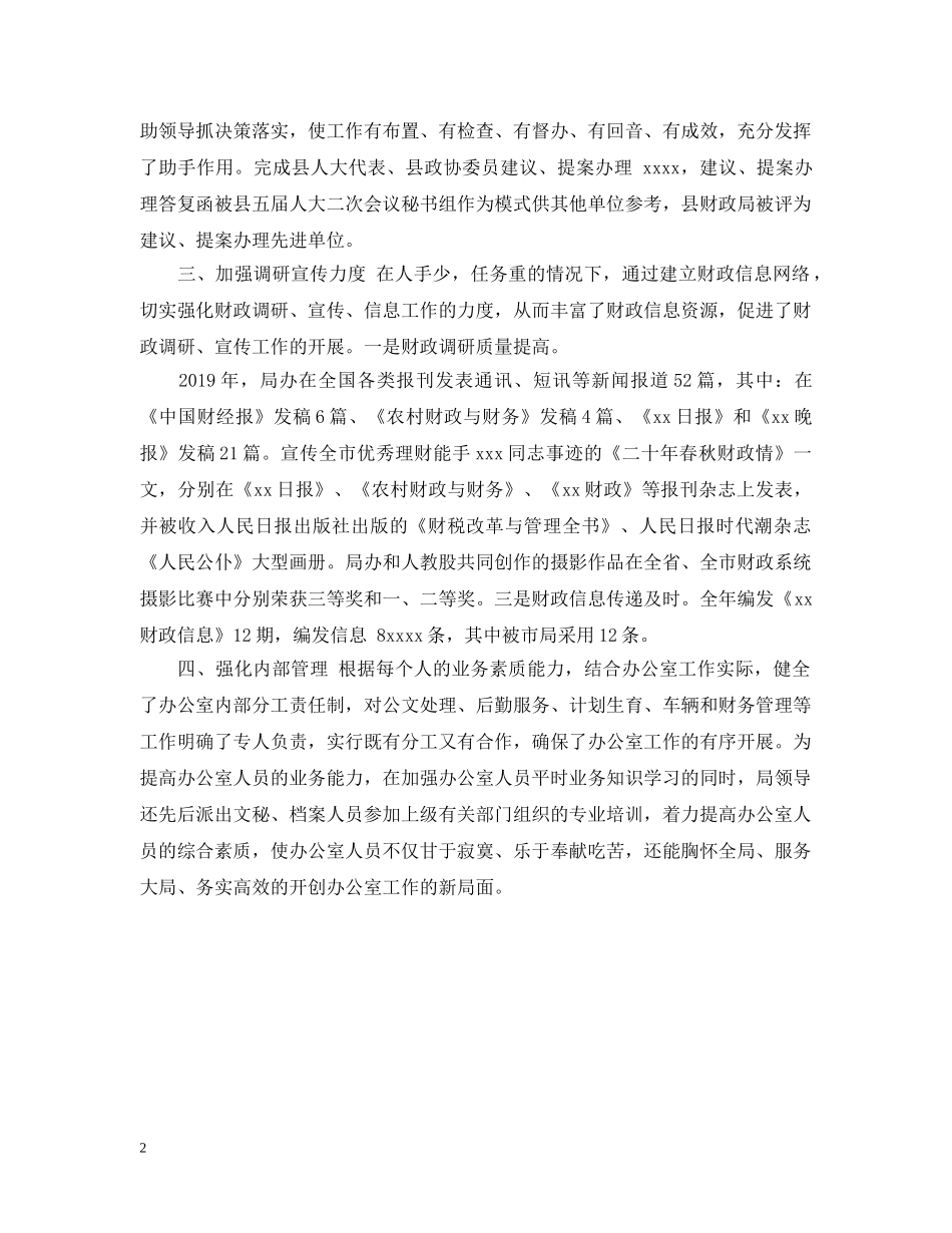 财政局办公室工作自我总结 _第2页