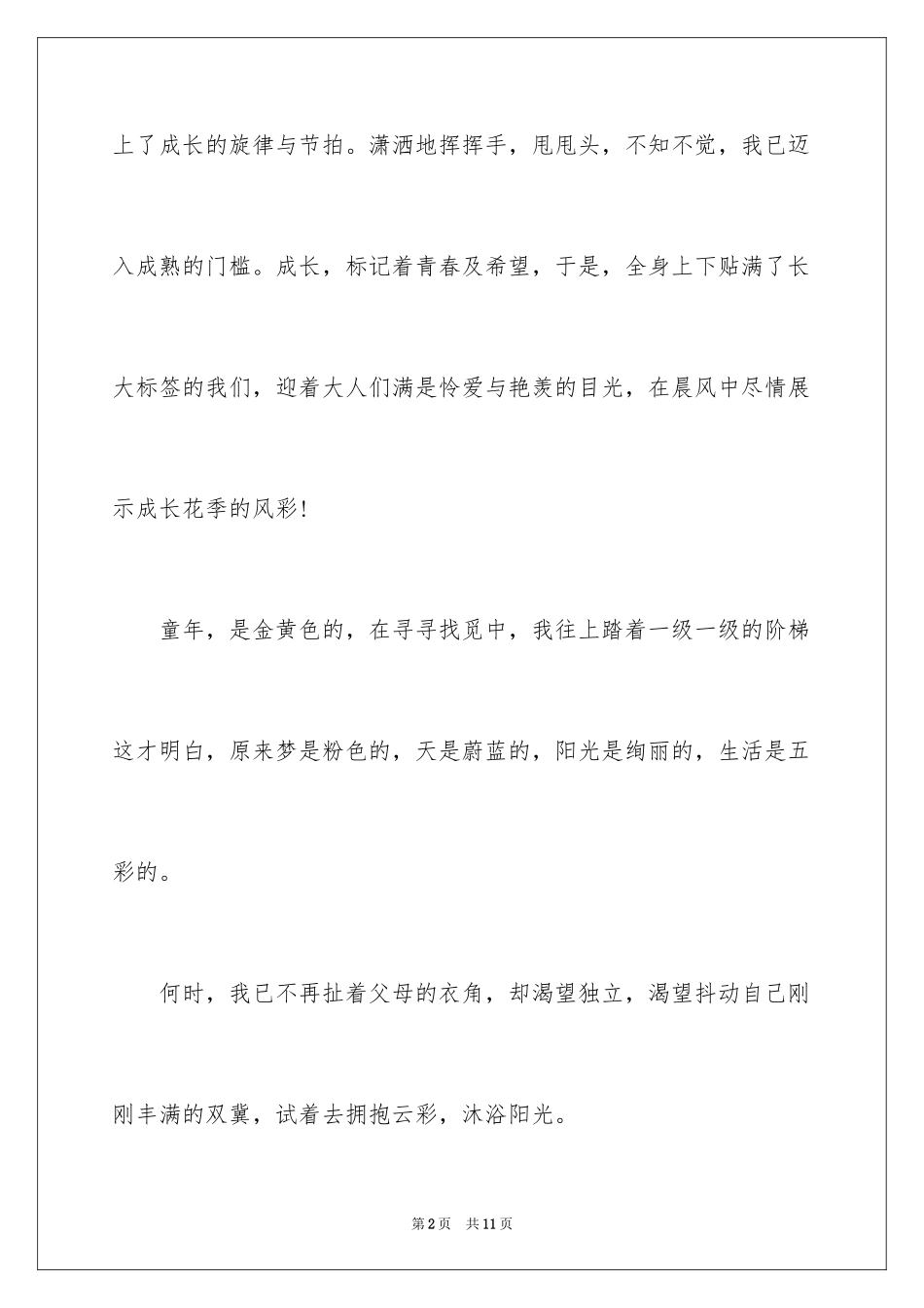 2024中考满分作文600字_111_第2页