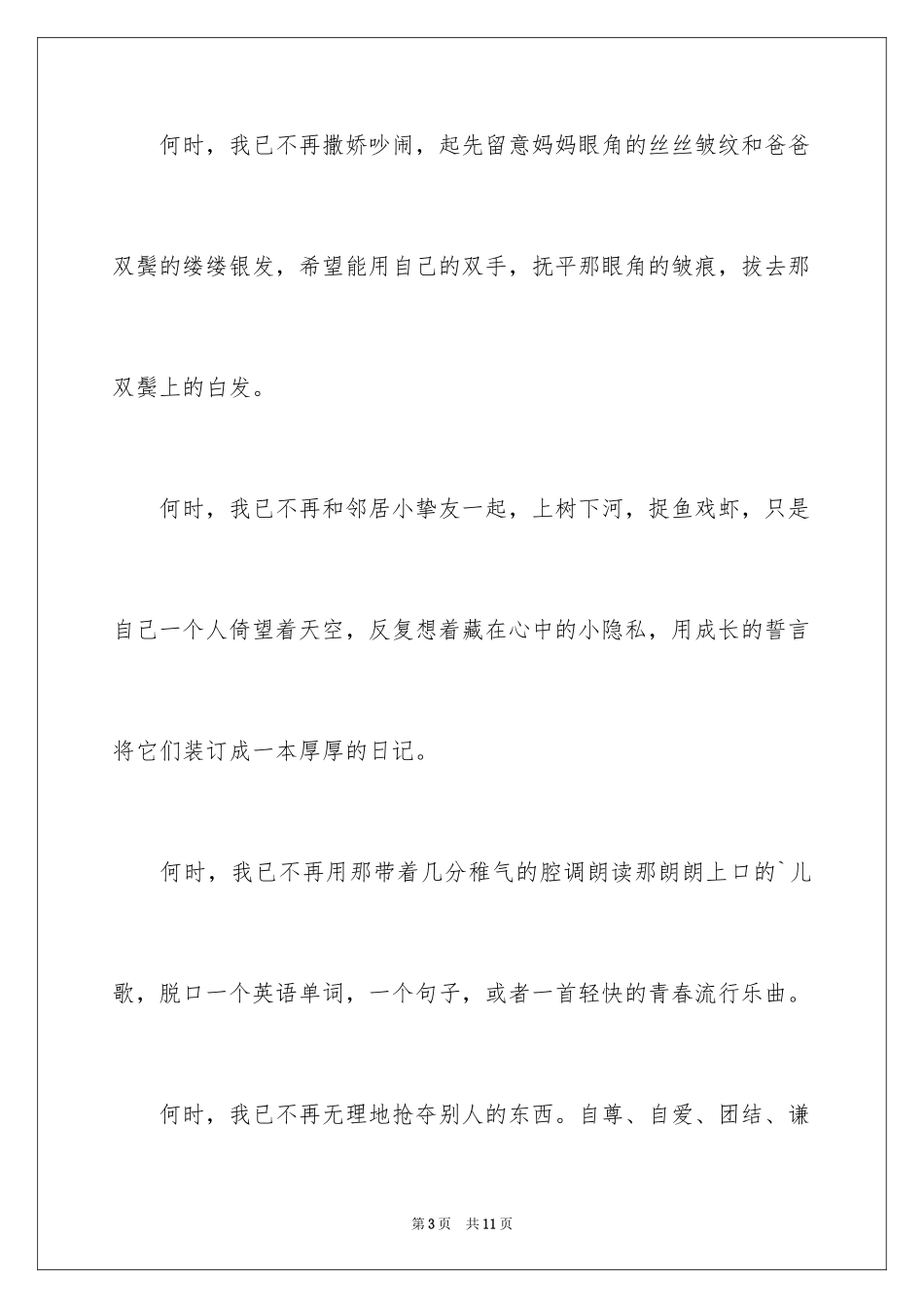 2024中考满分作文600字_111_第3页