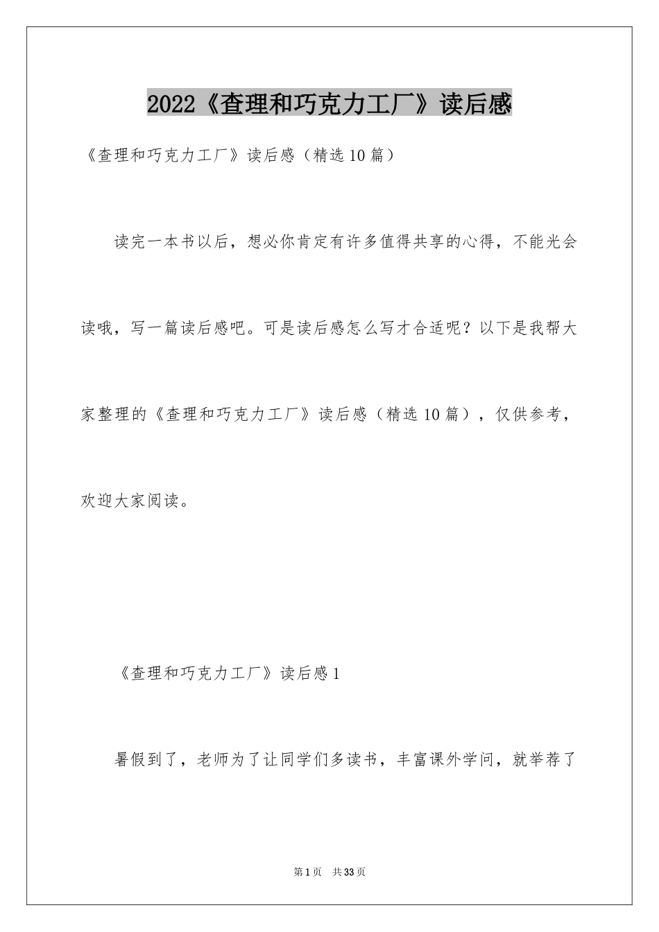 2024《查理和巧克力工厂》读后感_4_第1页