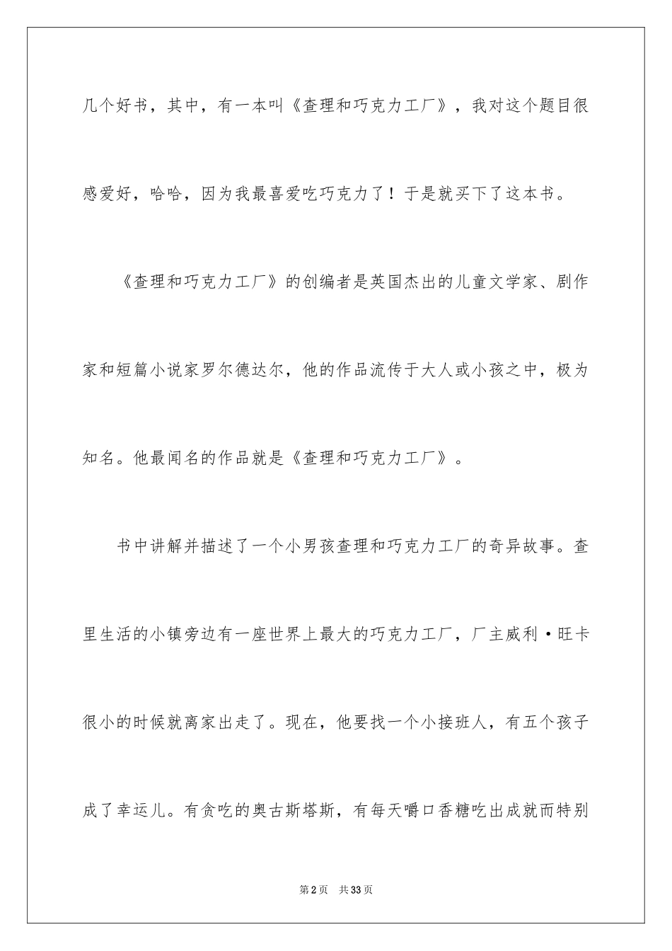 2024《查理和巧克力工厂》读后感_4_第2页