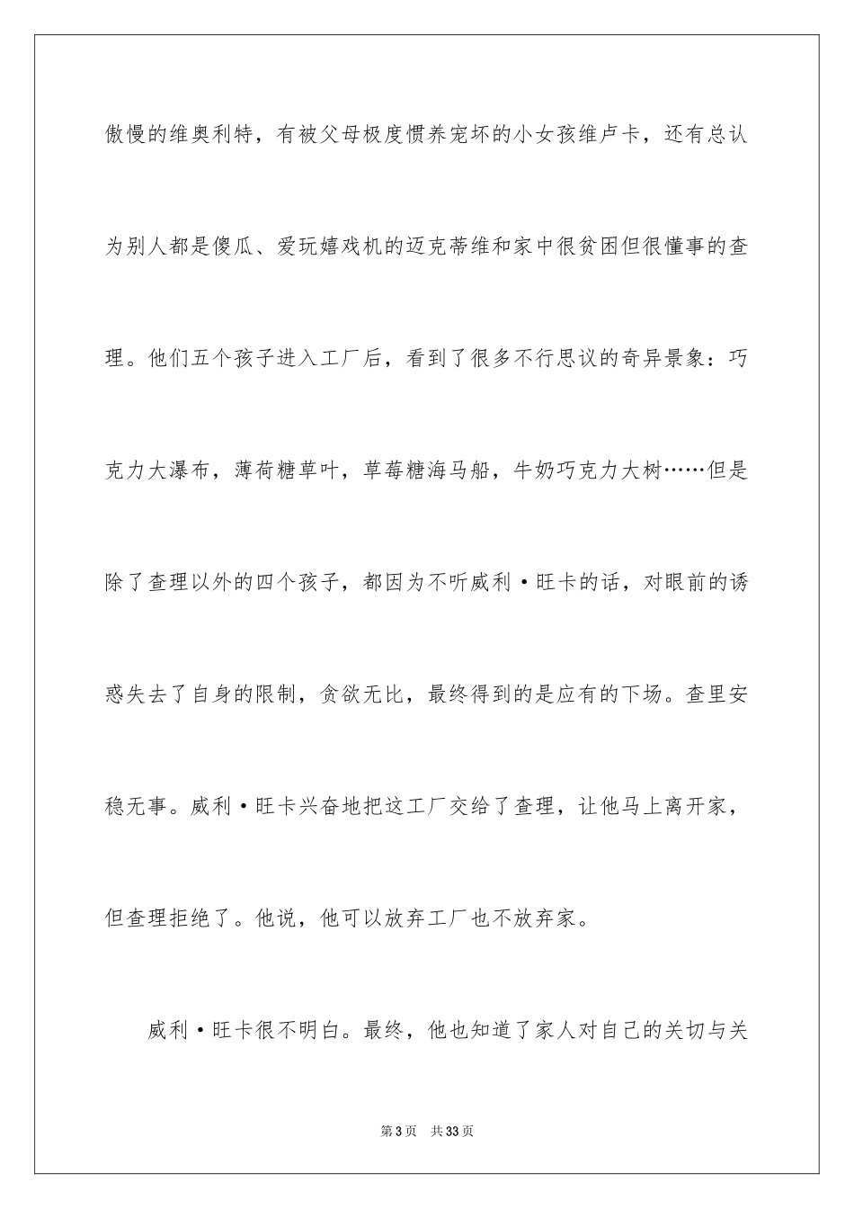 2024《查理和巧克力工厂》读后感_4_第3页