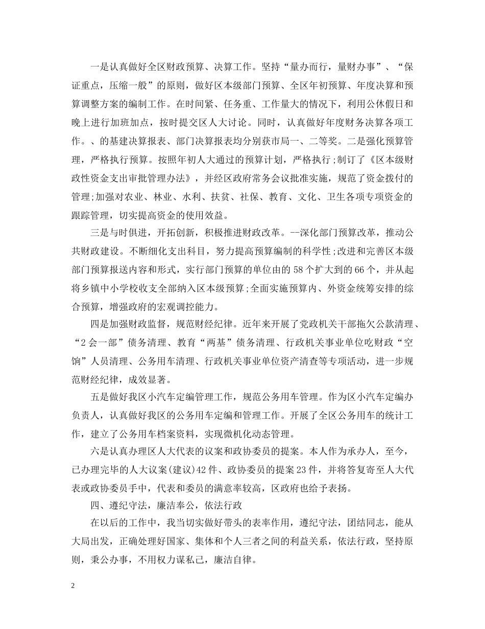 财政局办公室20XX年终工作总结4篇 _第2页