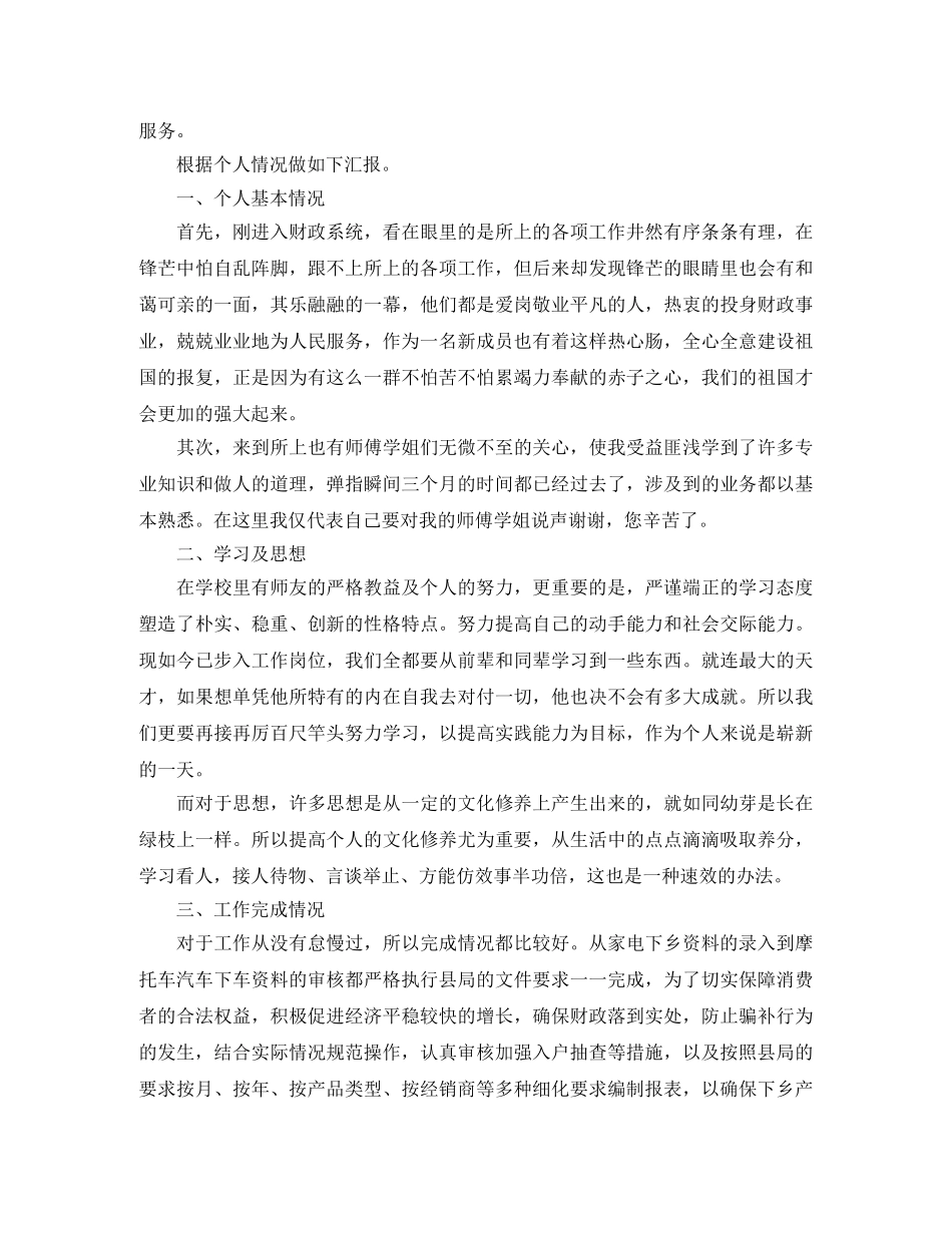 财政局办公室工作总结 _第3页