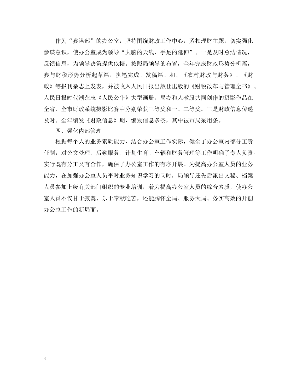 财政局办公室工作总结范文2篇 _第3页