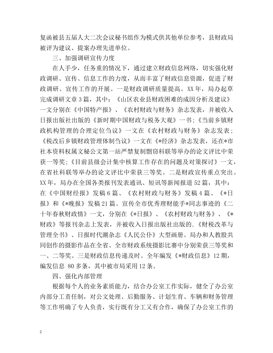 财政局办公室工作总结2 _第2页