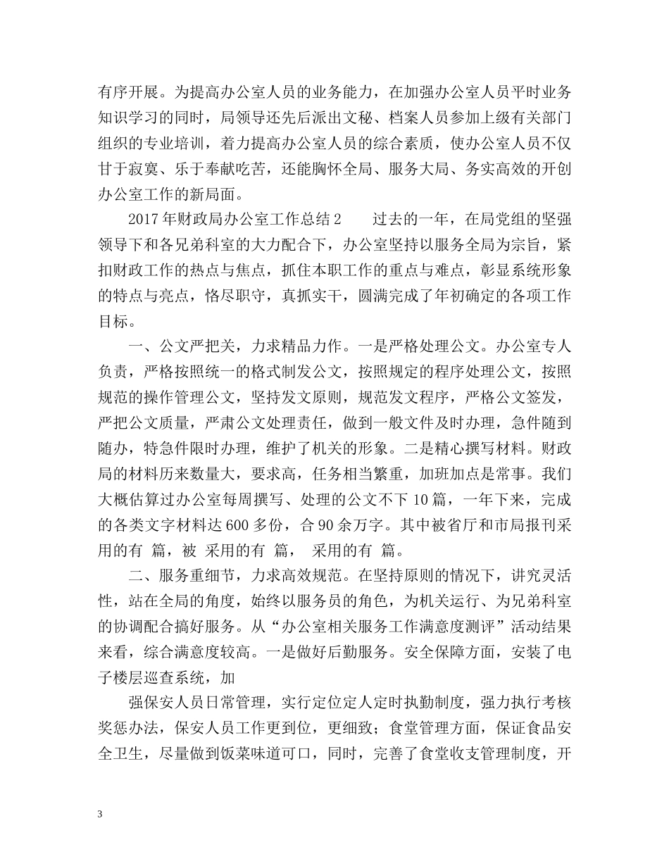财政局办公室工作总结2 _第3页