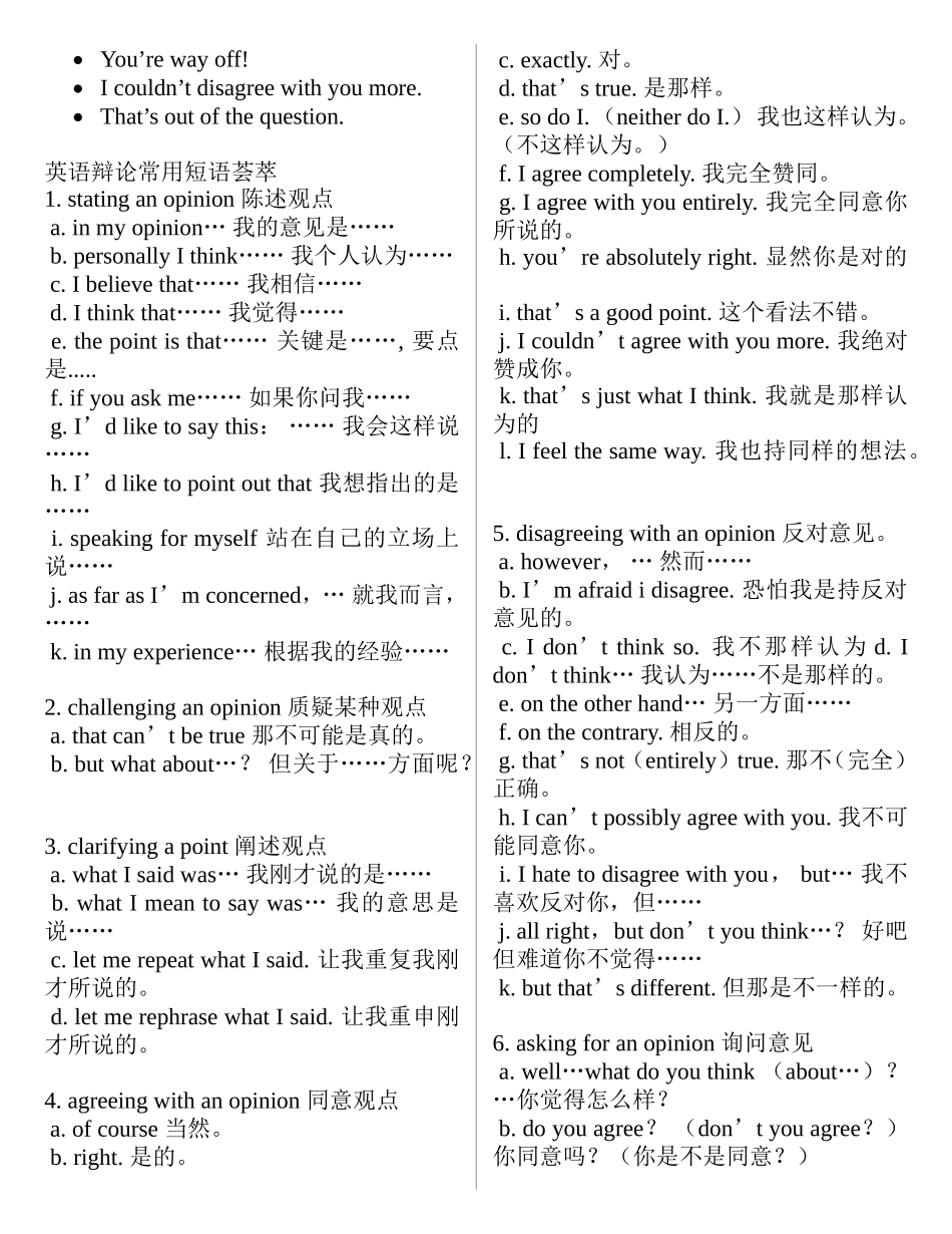 英语辩论常用语句汇总_第2页