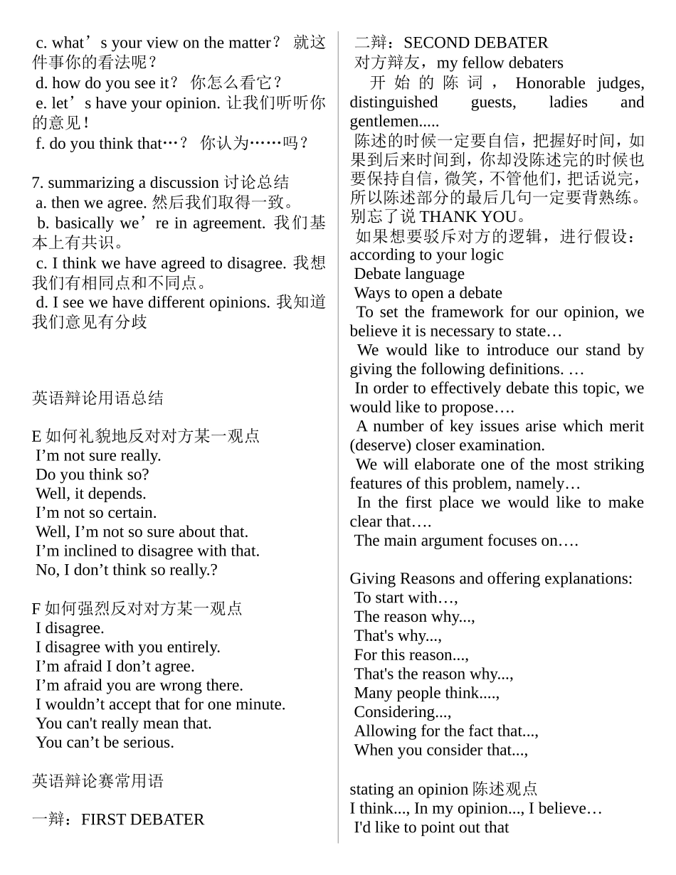 英语辩论常用语句汇总_第3页