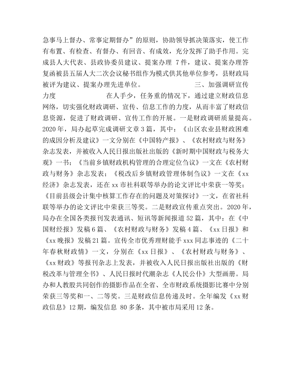 财政局办公室2020年工作总结 _第2页