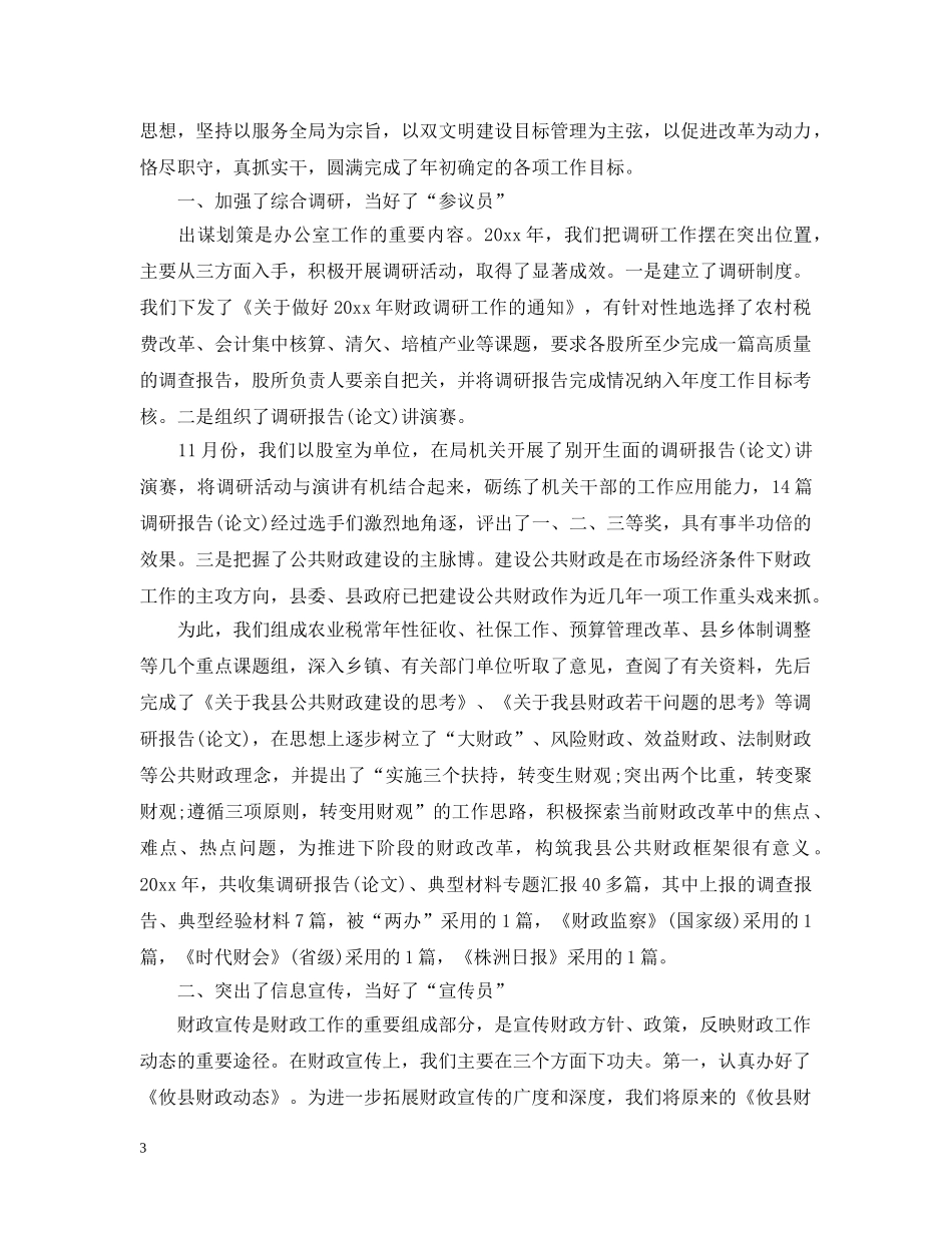 财政局副局长工作述职总结 _第3页