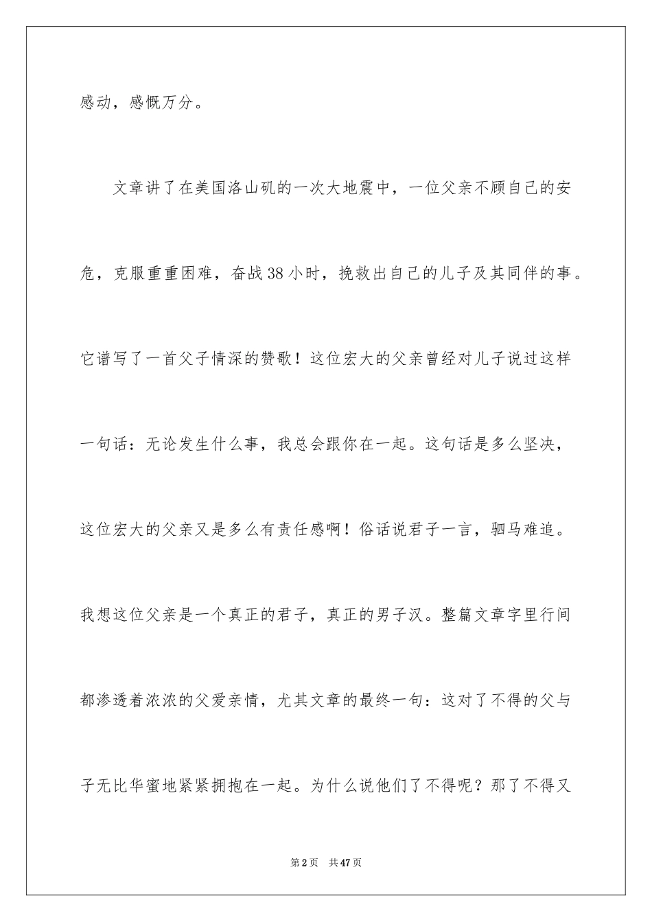 2024《地震中的父与子》读书笔记_第2页