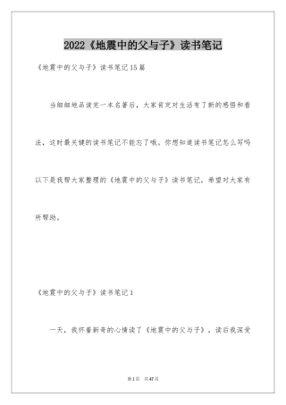 2024《地震中的父与子》读书笔记