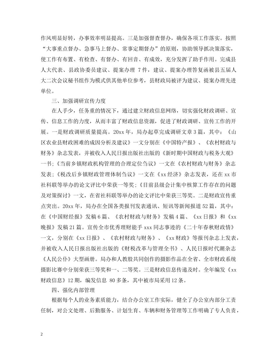 财政局办公室个人工作总结范文 _第2页