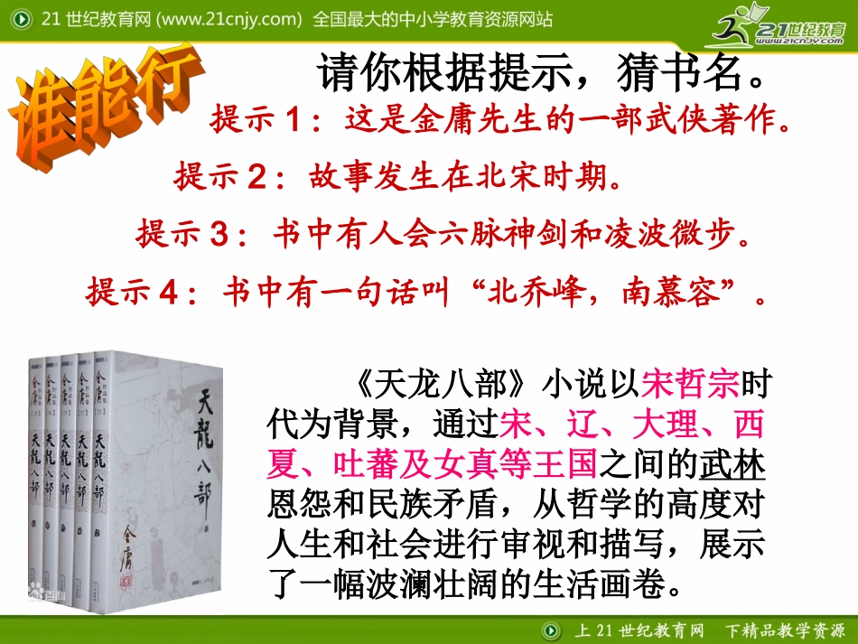 第二框北宋与辽、西夏并立_第1页