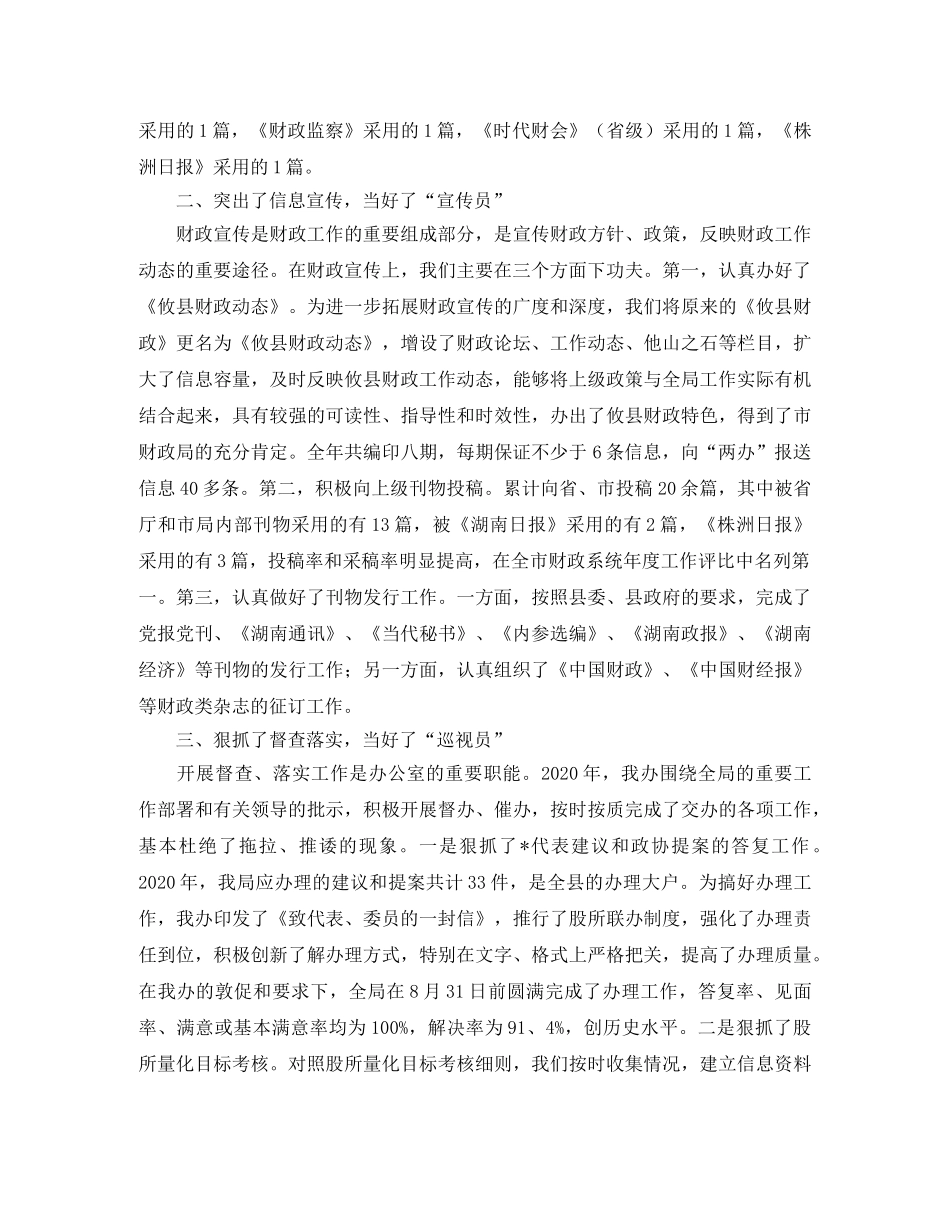 财政局办公室工作总结范本 _第2页